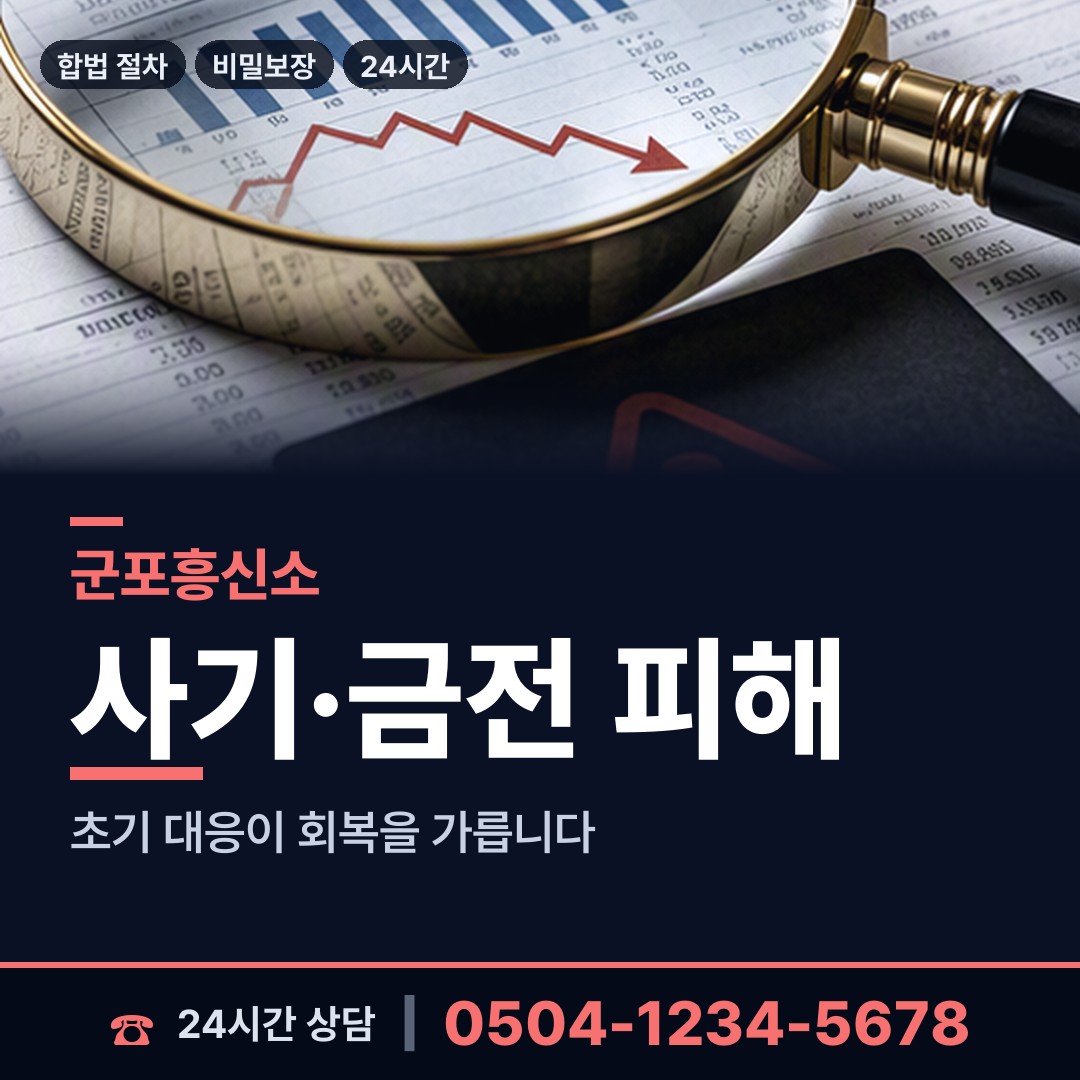 군포 송부동 잠적자찾기 상담 안내