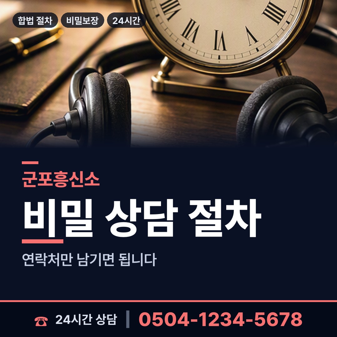 군포 송부동 사기꾼찾기 상담 안내