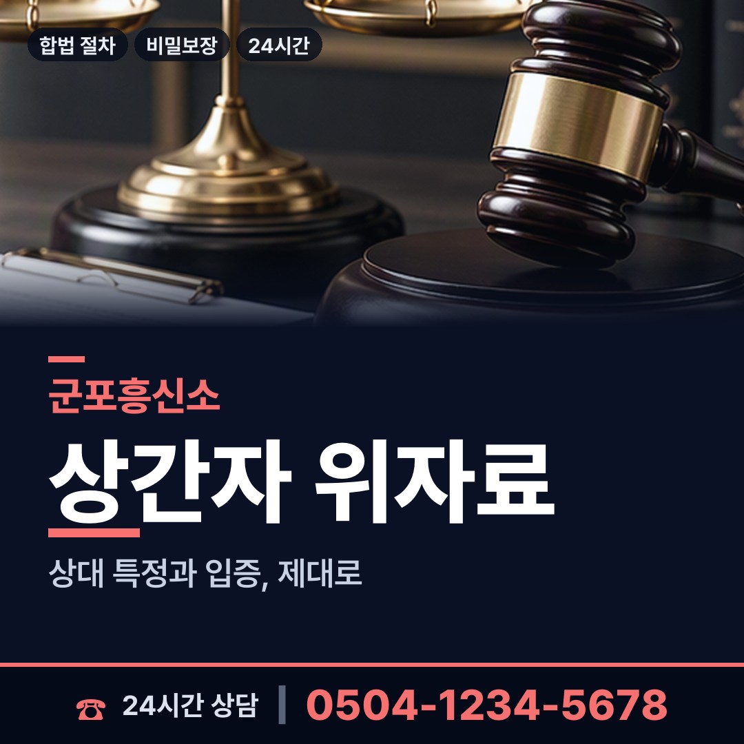 군포 송부동 내연녀조사 상담 안내
