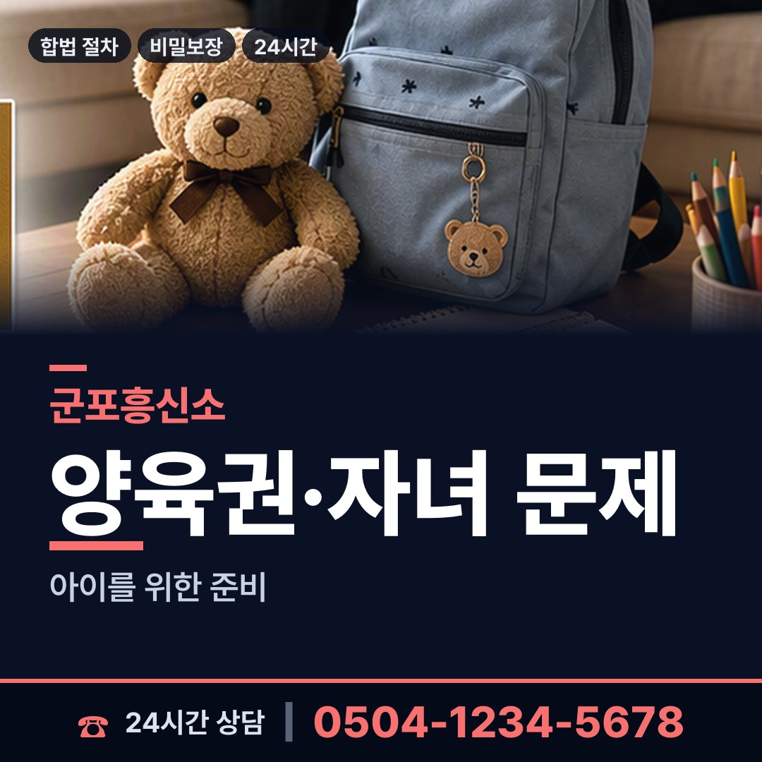 군포 송부동 잠적자찾기 상담 안내